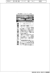 ブロードリーフ、山梨・笛吹で植樹イベント 緑豊かな里山の再生に貢献