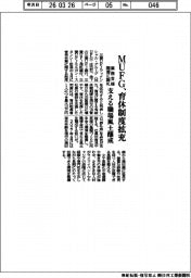 MUFG、育休制度拡充　支える職場風土醸成