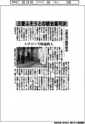 日野自が臨時株総　三菱ふそうとの経営統合議案可決