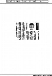 経営ひと言／アールイー・今井直樹社長「発見から成果へ」