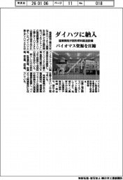 極東開発、バイオマス固形燃料製造設備　ダイハツに納入