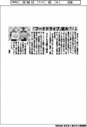 西日本シティ銀、「フードドライブ」拡大　子ども支援で寄付