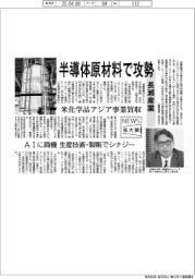 ニュース拡大鏡／長瀬産業、半導体原材料で攻勢　米化学品アジア事業買収