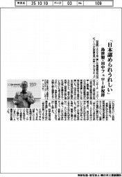 島津製・田中フェローが祝辞　「日本認められうれしい」