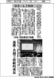 ＯＳ―ＬＩＮＫ、大分を半導体産業のハブに　１３０社・団体参加で始動