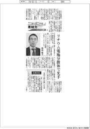 ニッポンの素材力　トップに聞く（１６）ａｒｔｉｅｎｃｅ（旧東洋インキＳＣＨＤ）社長・高島悟氏