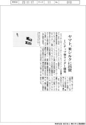 ヤマト、米シルクに出資　ＩＣチップ型ライダー開発