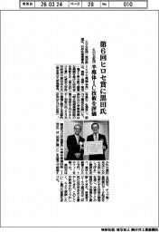 ヒロセ財団、第６回ヒロセ賞に黒田氏　半導体ＩＣ技術を評価