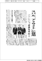 スバル、米オンセミ製イメージセンサーを「アイサイト」に採用