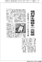 三井住友海上　福利厚生情報を一元発信　ポータル作成支援