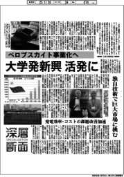 深層断面／ペロブスカイト事業化へ　大学発新興活発に