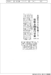 ＳＭＦＬ系、未回収のロシア航空機リースの保険金１０６０億円受領