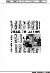 東京・品川区、交流施設１０周年で会合