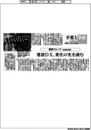 不変と革新　長寿経営に向けて／野原グループ／建設ＤＸ、変化の先を読む