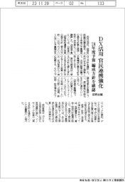 DX活用　官民連携強化　２４年度予算　編成方針を確認　諮問会議