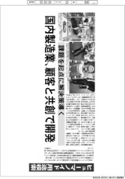 ヒューマノイド用途模索　国内製造業、顧客と共創で開発　課題を起点に解決導く