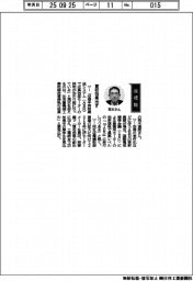 経営ひと言／住友重機械工業・荒木達朗取締役専務執行役員「買収効果出す」