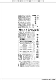 ２０２５自治体　産業政策の目玉（２２）東京都　ゼロエミ住宅に助成