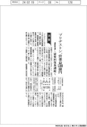 ブリヂストンの通期見通し、営業益５３００億円　需要回復基調続く