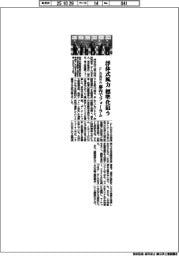 ＦＬＯＷＲＡ、浮体式風力標準化を狙う　都内でフォーラム開催
