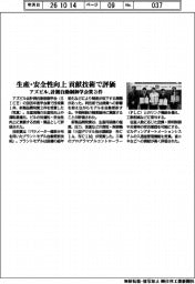 アズビル、計測自動制御学会賞３件受賞　生産・安全性向上貢献技術で評価
