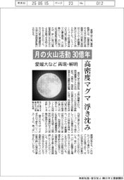 月の火山活動３０億年　愛媛大など、高密度マグマ浮き沈み解明