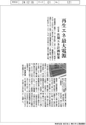 エネ庁、次期エネ計画原案提示　４０年度に再生エネ最大電源