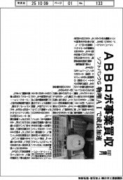 ソフトバンクＧ、ＡＢＢロボ事業買収　物理ＡＩで成長加速　８１８７億円