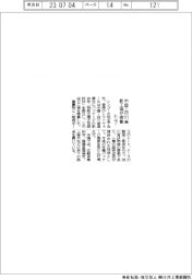 レンゴー、中国四川省の新工場が稼働