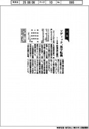 ソディック、黒字転換　１ー６月期営業益２１億円