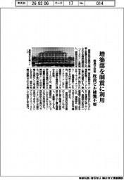 鹿島、増築部を制震に利用　既設ビル補強不要