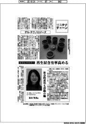 サステナチェーン／デル・テクノロジーズ　循環経済実現へ