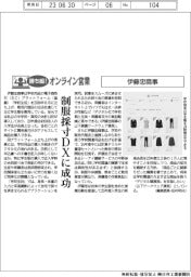 勝ち組！オンライン営業／伊藤忠商事　制服採寸ＤＸに成功