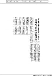 信州大、5.8ギガヘルツ帯の無線受電回路　世界最高の電力変換効率と応答速度