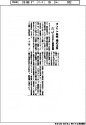 ブーストとアビーム、サステナ基準適応を支援　ＳＧＨＤに情報基盤