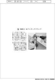イマオコーポレーション／保持力一定　ワンタッチクランプ