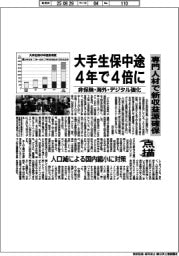 点描／大手生保中途４年で４倍に　専門人材で新収益源確保　非保険・海外・デジタル強化　