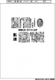 素顔／グンゼ社長に就任する岡高広（おか・たかひろ）氏