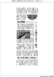 グローバルサウスに挑む（４）総合電機　インド“圧倒的な若さ”魅力