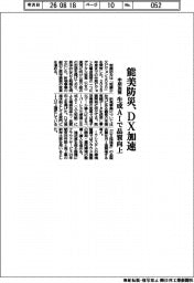 能美防災、DX加速で中期施策 生成AI品質向上