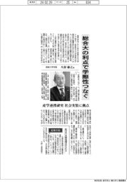 インタビュー/摂南大学学長・久保康之氏
