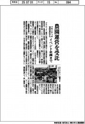 プランティオ、世田谷区から農園運営を受託 イベント企画まで
