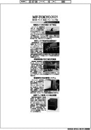 ＭＦーＴＯＫＹＯ２０２５／紙上プレビュー（５）