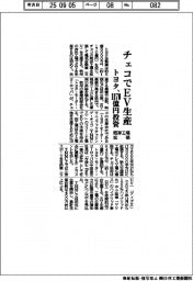 トヨタ、チェコでＥＶ生産　１１７０億円投資、既存工場拡張