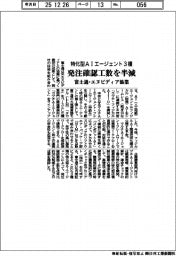 富士通・エヌビディア協業、特化型ＡＩエージェント３種で発注確認工数を半減
