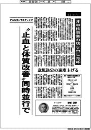 産業ＴＲＥＮＤ／経営リーダーの論点（２６）非中核事業の切り出し売却