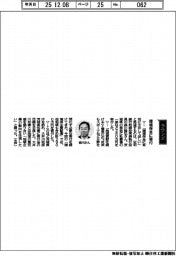 経営ひと言/足利銀行・森川隆弘取締役常務執行役員「環境保全に寄付」