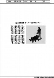 カインズ／荷物運搬　モーターで台車アシスト