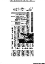 ケーススタディー　オープンイノベーション（２６）城西国際大学・阪急交通社