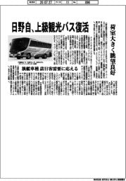 日野自、上級観光バス復活　荷室大きく眺望良好